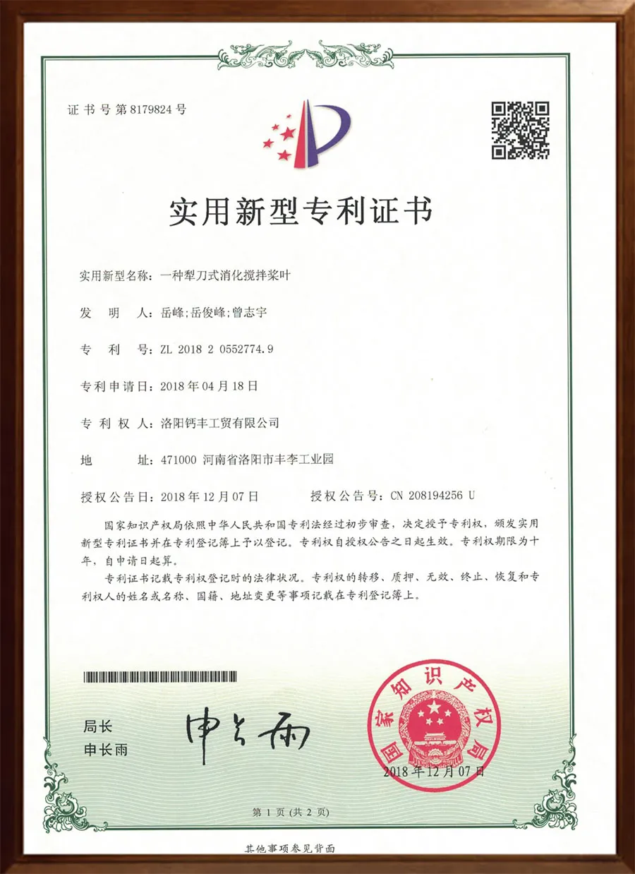 一种犁刀式消化搅拌桨叶